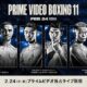 Nakatani-Cuellar - Nasukawa-Moloney el 24 de febrero en Tokio